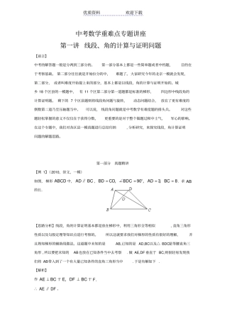 中考数学重难点专题讲座线段角的计算与证明问题