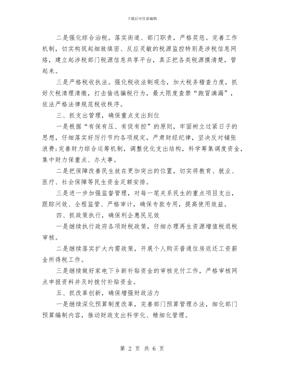乡镇财政管理工作计划2024年与乡镇远程教育工作计划汇编_第2页