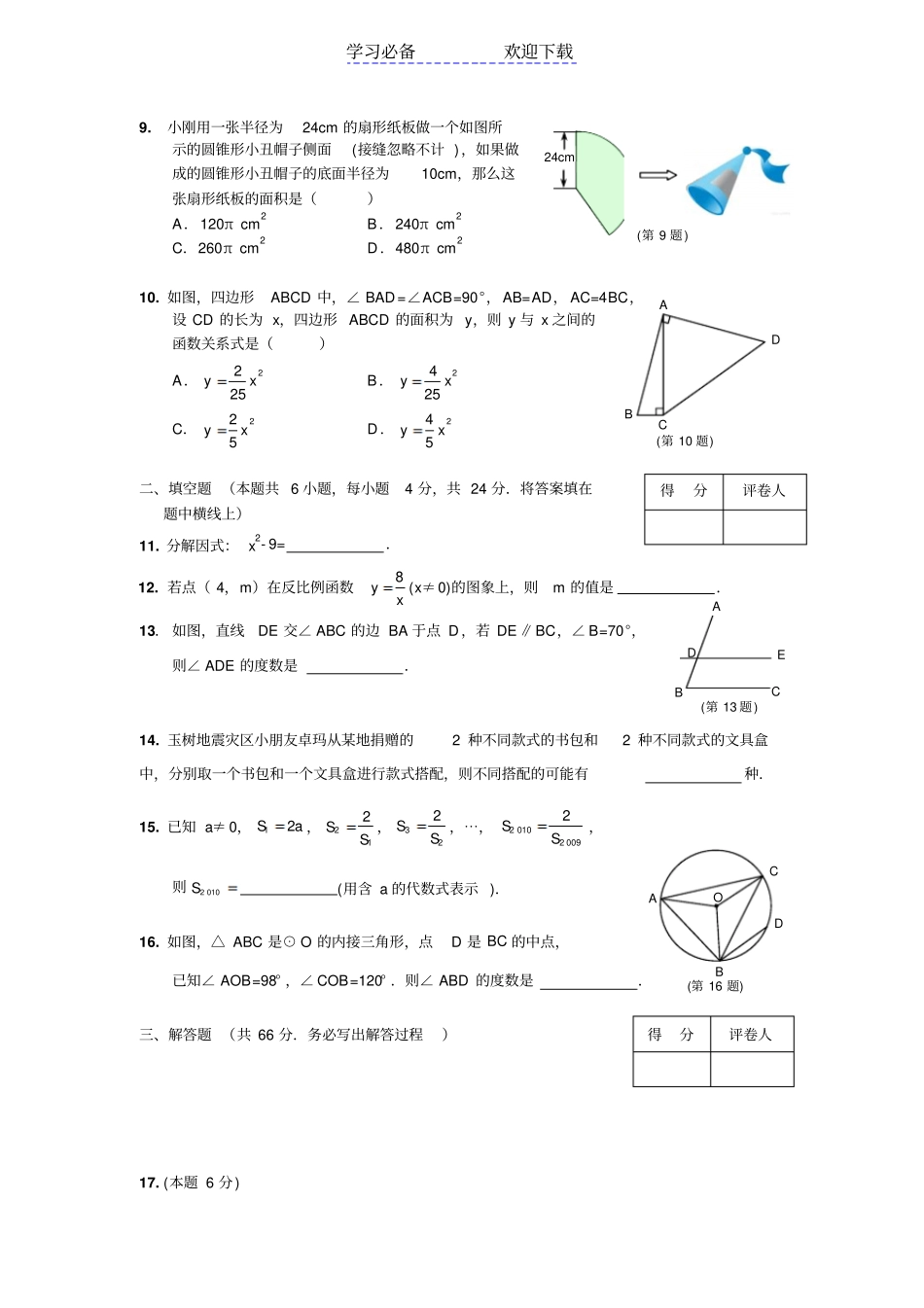 中考数学钱塘外国语学校试题_第2页