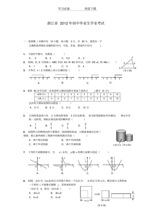 中考数学钱塘外国语学校试题