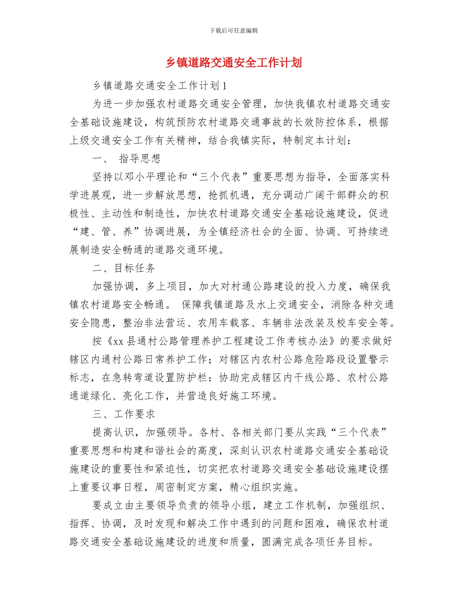 乡镇财政管理工作计划与乡镇道路交通安全工作计划汇编_第2页