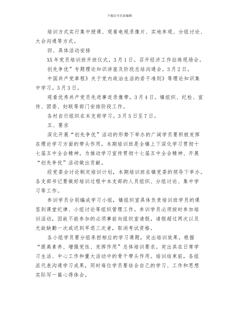 乡镇财政管理工作计划与乡镇领导培训情况打算汇编_第3页