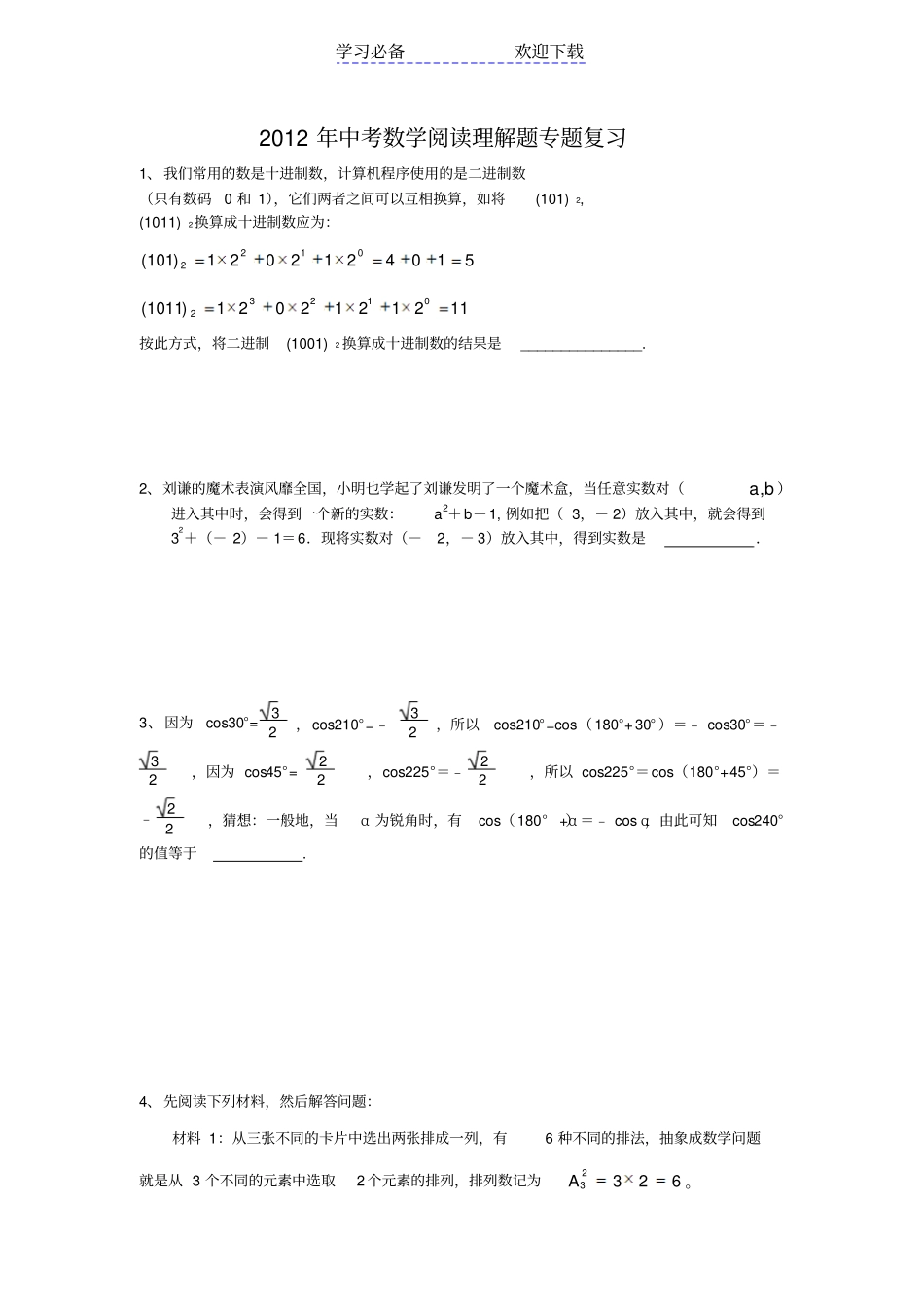 中考数学阅读理解题专题复习_第1页