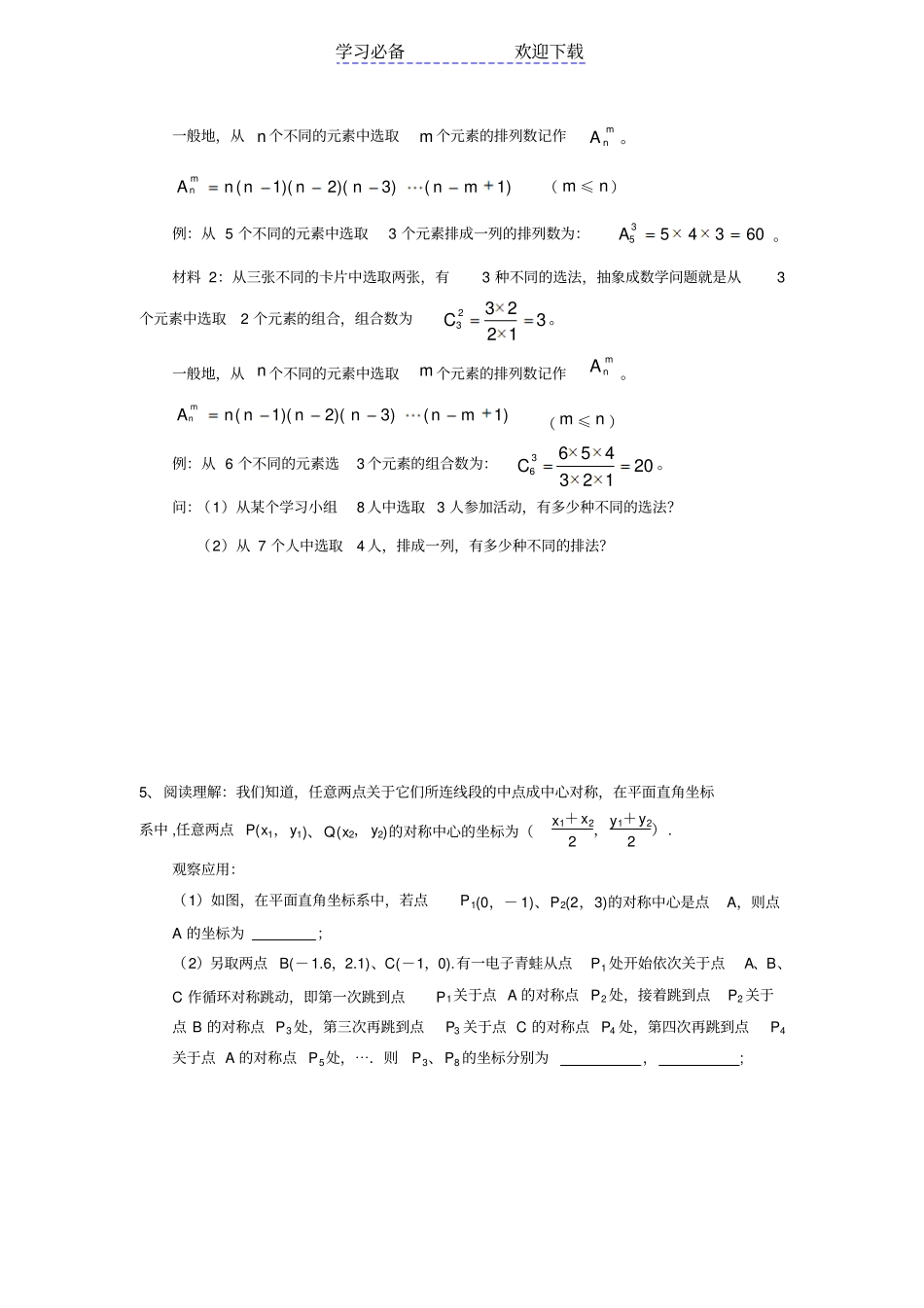 中考数学阅读理解题专题复习_第2页