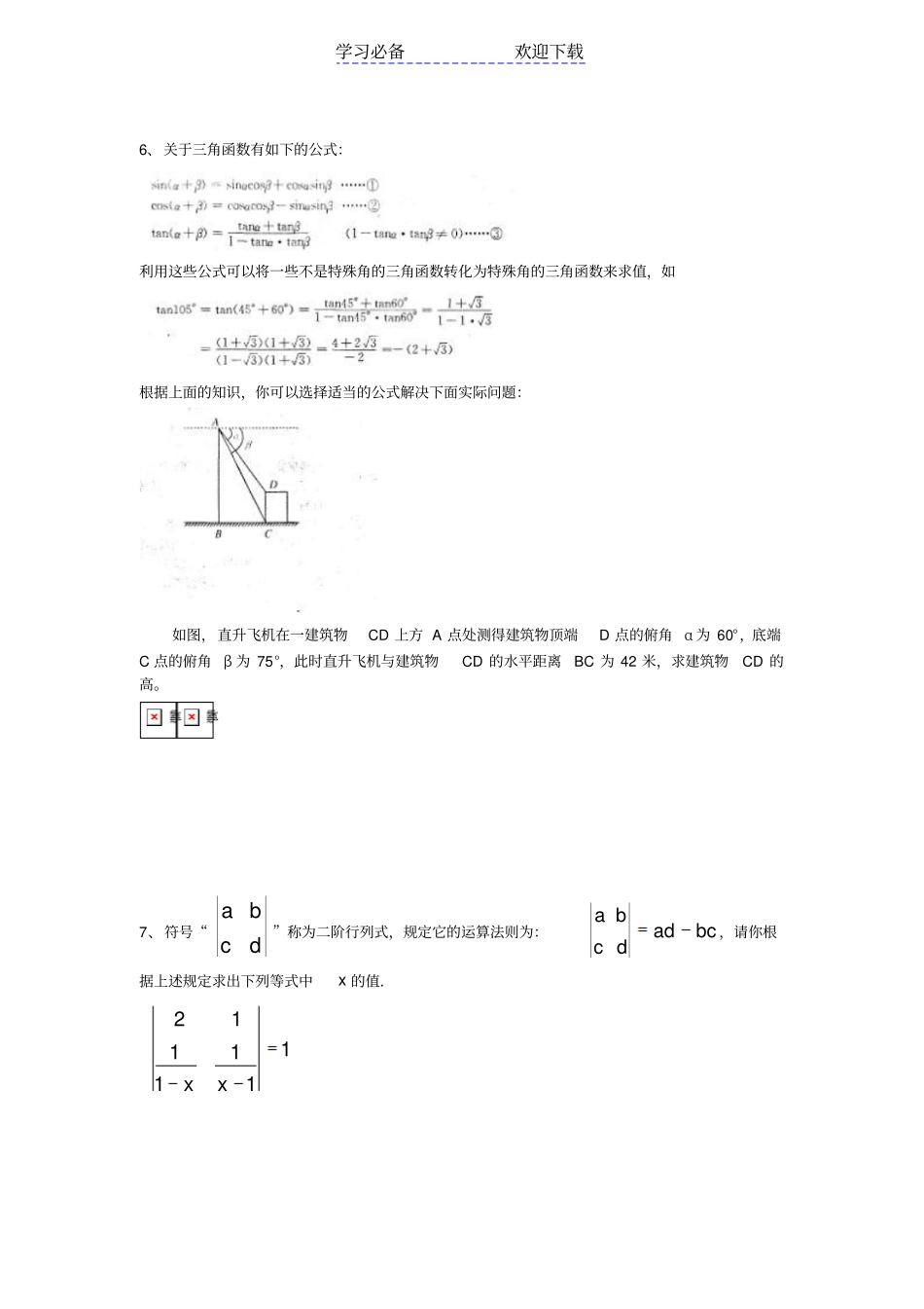 中考数学阅读理解题专题复习_第3页