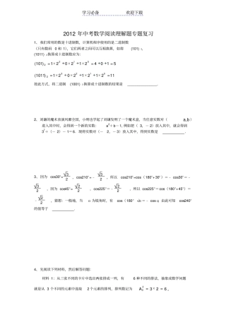中考数学阅读理解题专题复习