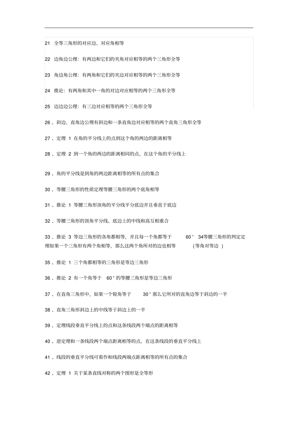 中考数学重点公式定理全面总结汇总_第2页