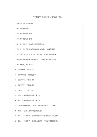 中考数学重点公式定理全面总结汇总