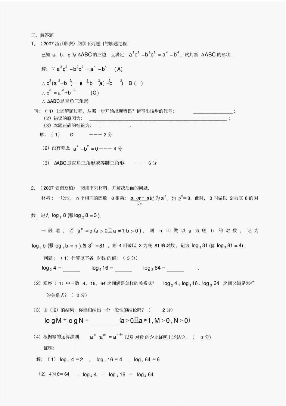 中考数学阅读理解题试题汇编_第2页