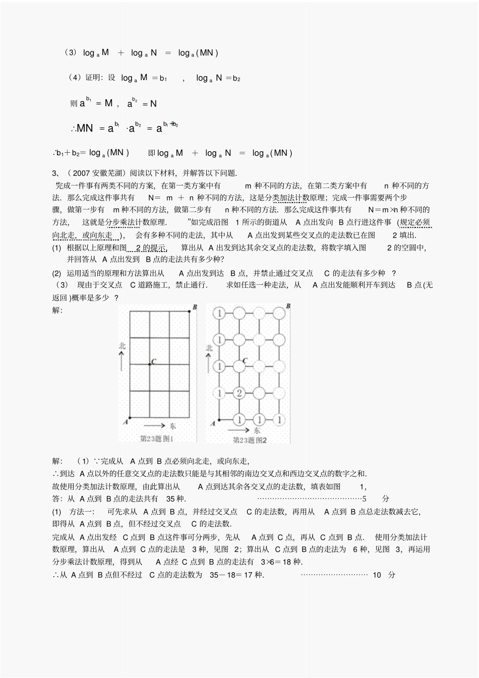 中考数学阅读理解题试题汇编_第3页