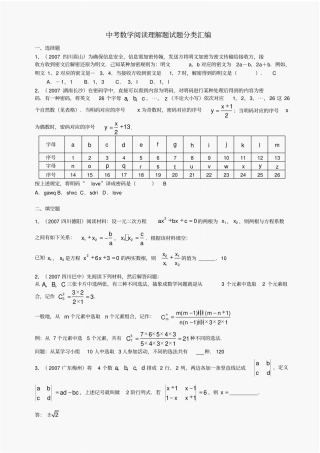 中考数学阅读理解题试题汇编