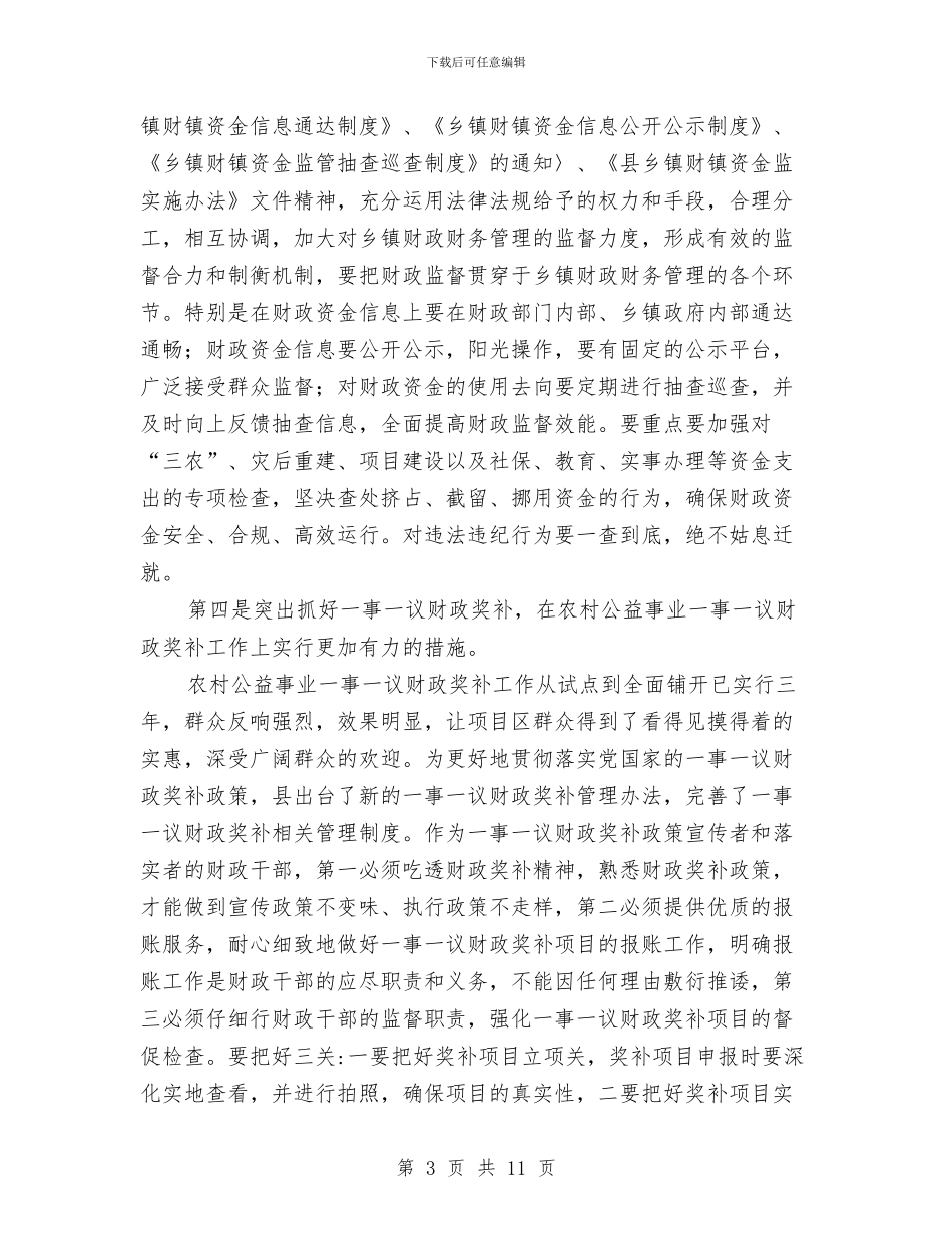 乡镇财政管理工作调查报告与乡镇财政财务监管意见汇编_第3页
