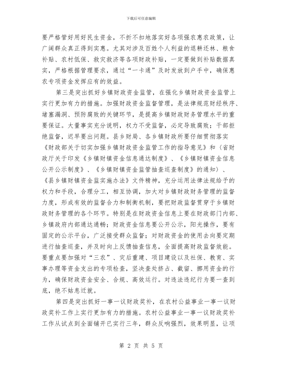 乡镇财政管理工作调查报告与乡镇财税个人年度总结与计划汇编_第2页