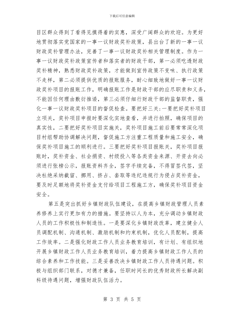 乡镇财政管理工作调查报告与乡镇财税个人年度总结与计划汇编_第3页