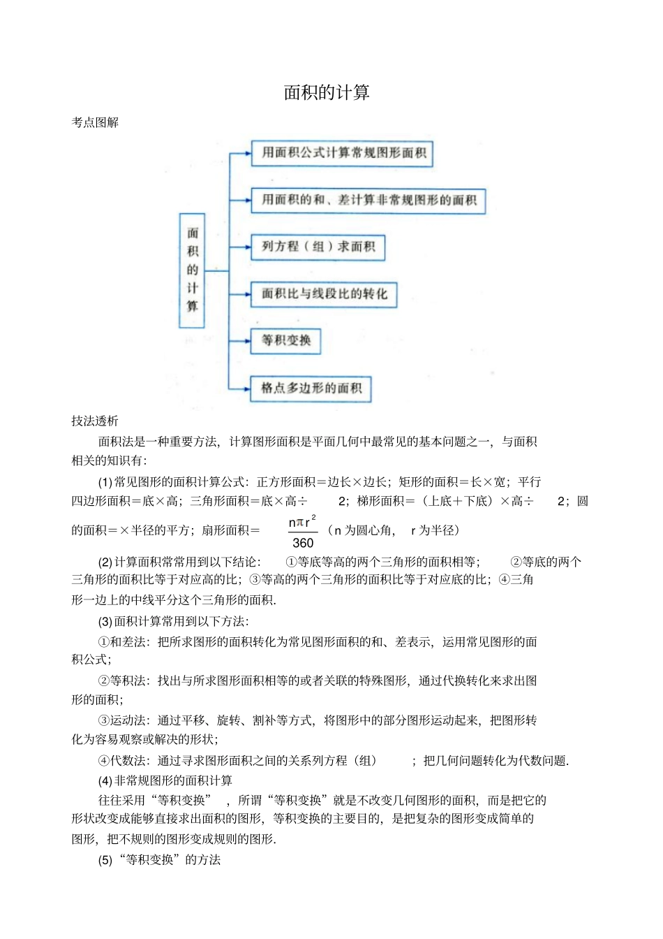 中考数学面积的计算专题复习考点讲解含答案_第1页