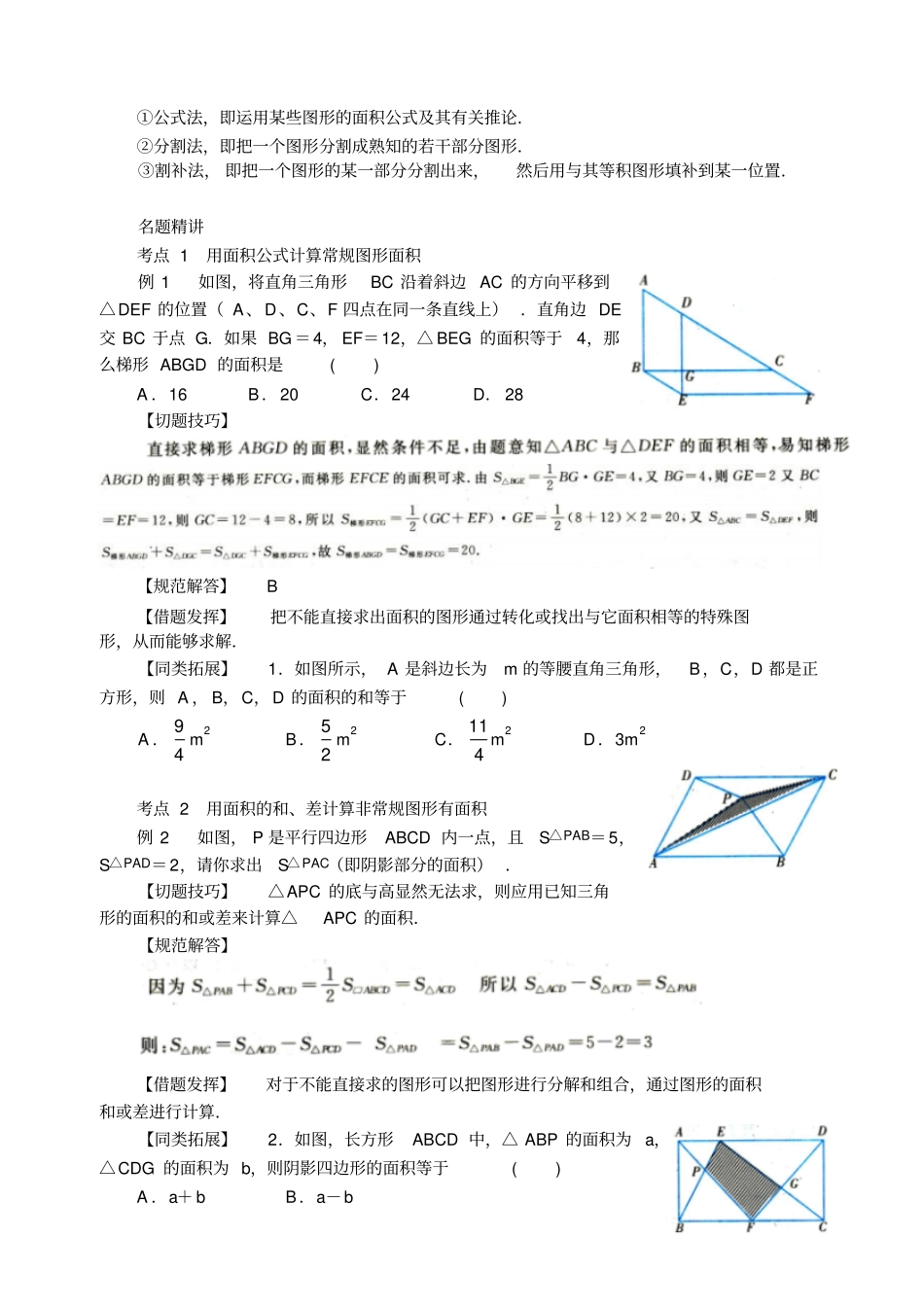 中考数学面积的计算专题复习考点讲解含答案_第2页