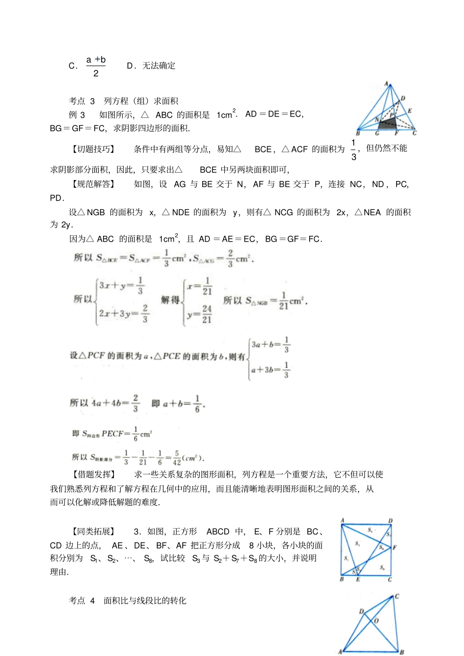 中考数学面积的计算专题复习考点讲解含答案_第3页