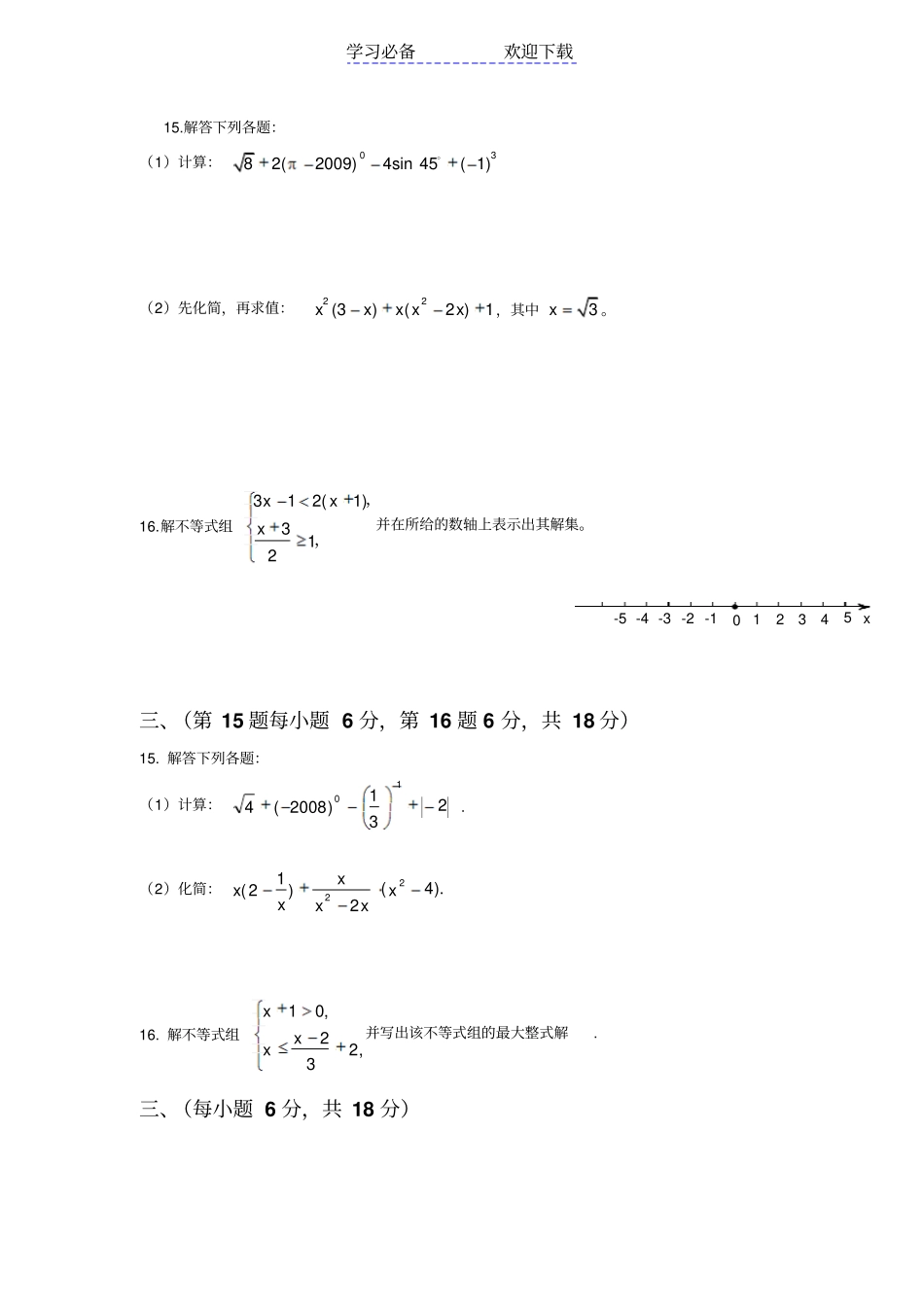中考数学题型专项练习A卷_第2页