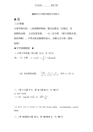 中考数学题型专项练习A卷