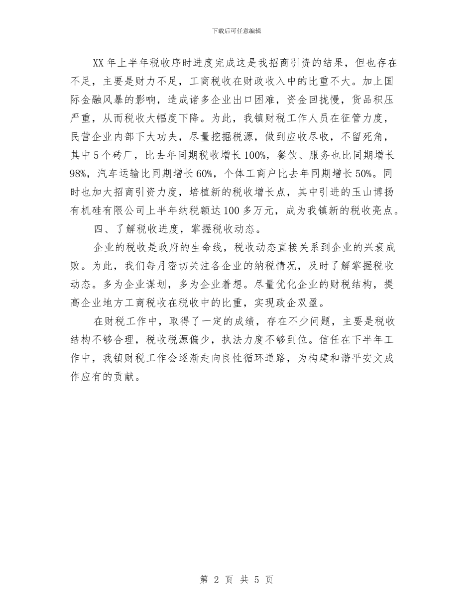 乡镇财税工作总结与乡镇贯实三级干部大会精神汇报汇编_第2页