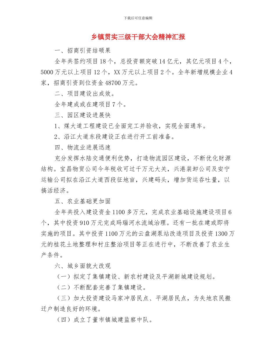 乡镇财税工作总结与乡镇贯实三级干部大会精神汇报汇编_第3页