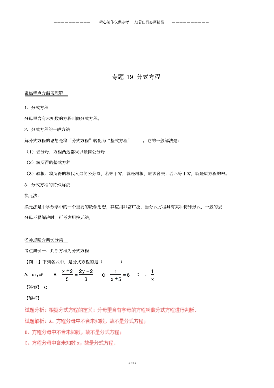 中考数学黄金知识点系列专题分式方程9_第1页