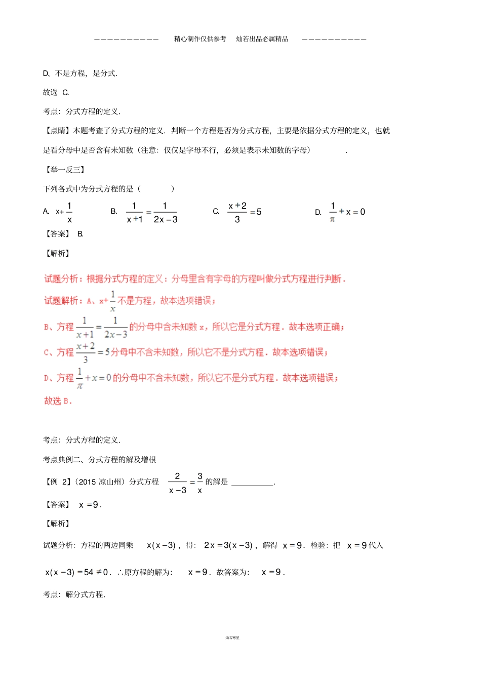 中考数学黄金知识点系列专题分式方程9_第2页