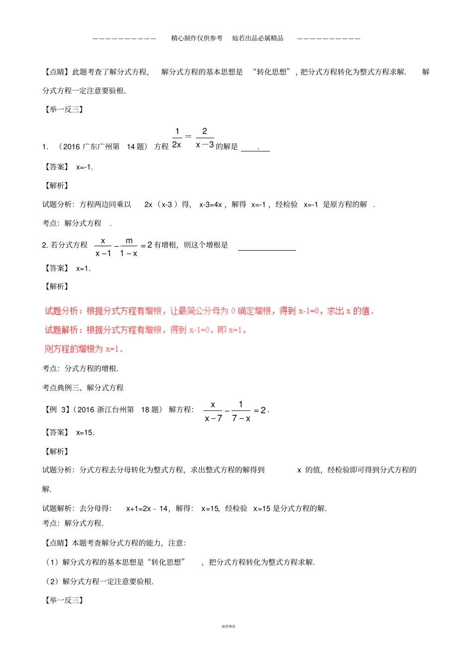 中考数学黄金知识点系列专题分式方程9_第3页