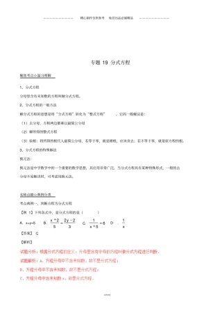 中考数学黄金知识点系列专题分式方程9