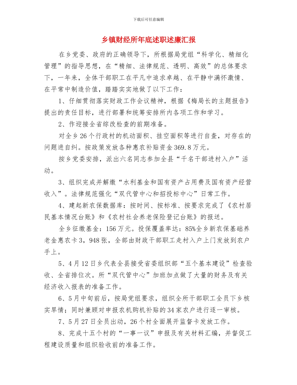 乡镇财税工作总结与乡镇财经所年底述职述廉汇报汇编_第3页
