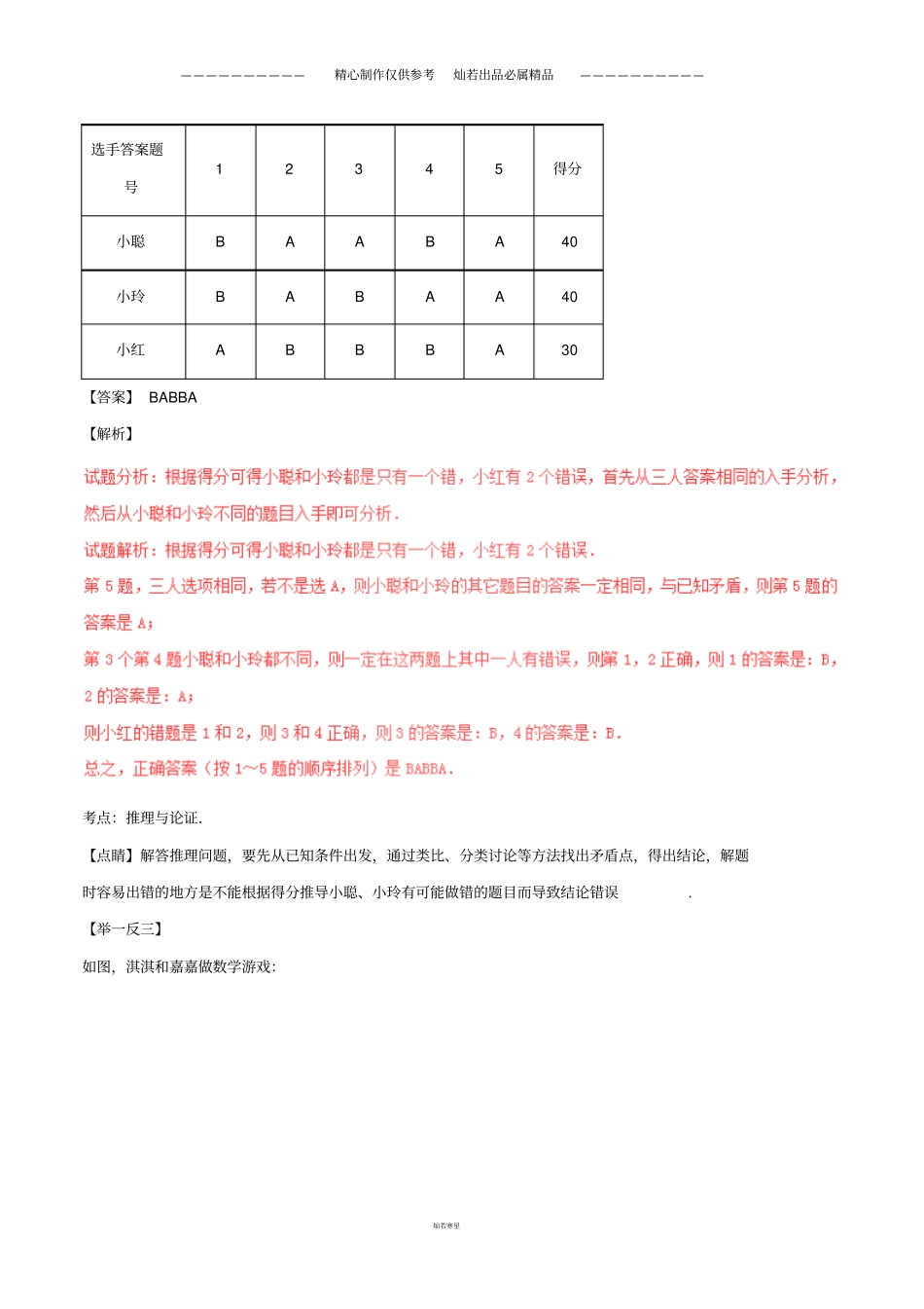 中考数学黄金知识点系列专题平行线的证明_第2页