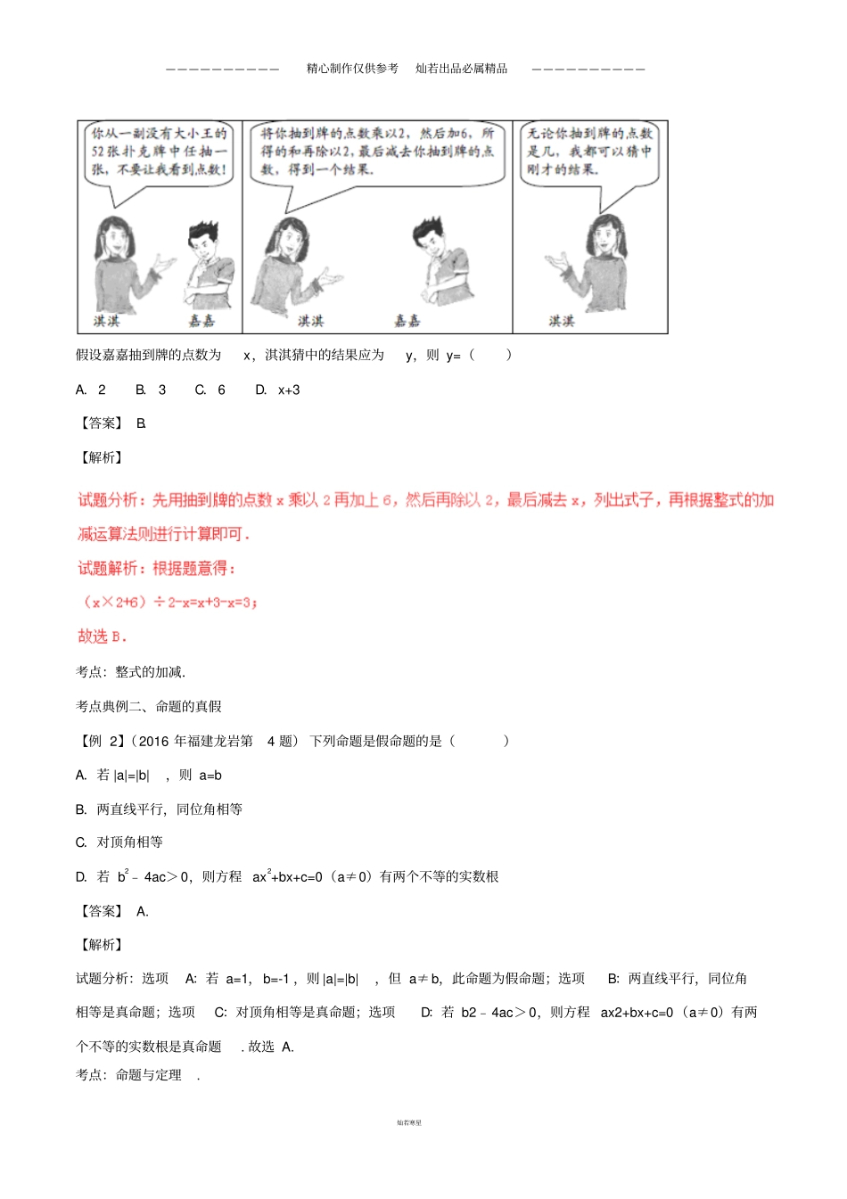 中考数学黄金知识点系列专题平行线的证明_第3页