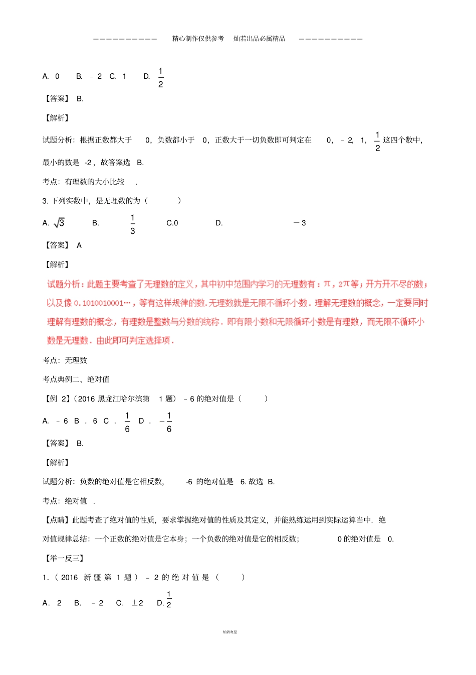 中考数学黄金知识点系列专题实数的概念_第3页