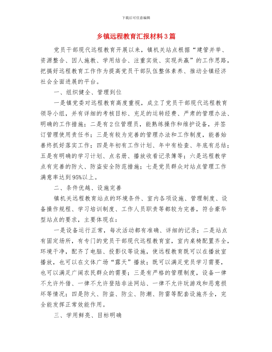 乡镇贯彻落实八项规定改进工作作风汇报材料与乡镇远程教育汇报材料3篇汇编_第3页