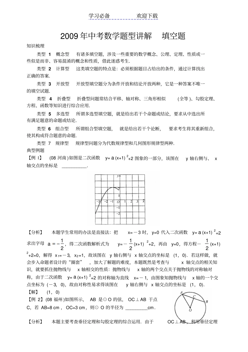 中考数学题型讲解填空题_第1页