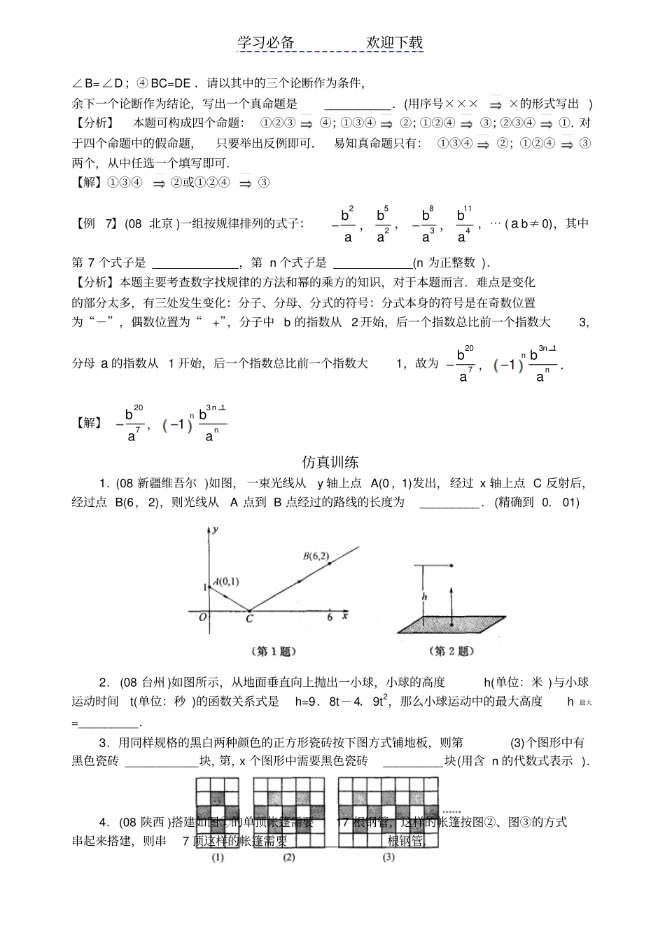 中考数学题型讲解填空题_第3页