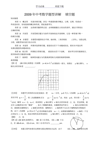 中考数学题型讲解填空题