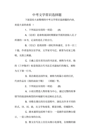 中考文学常识选择题