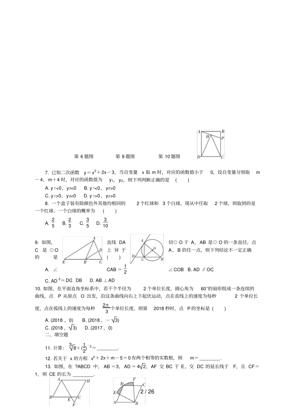 中考数学：选择填空训练_第2页