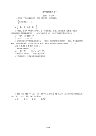 中考数学：选择填空训练