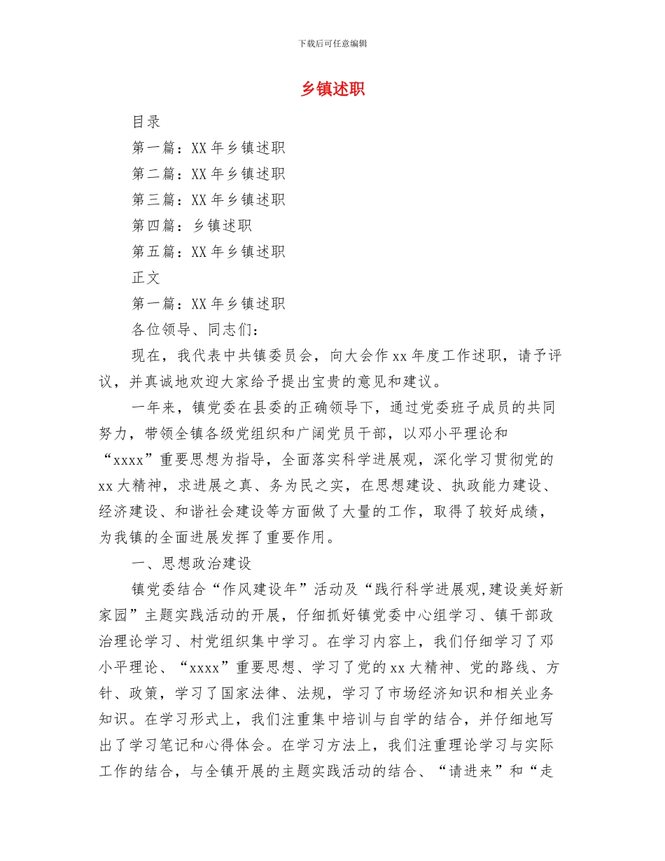 乡镇贯彻落实八项规定改进工作作风汇报材料与乡镇述职述廉报告汇编_第3页