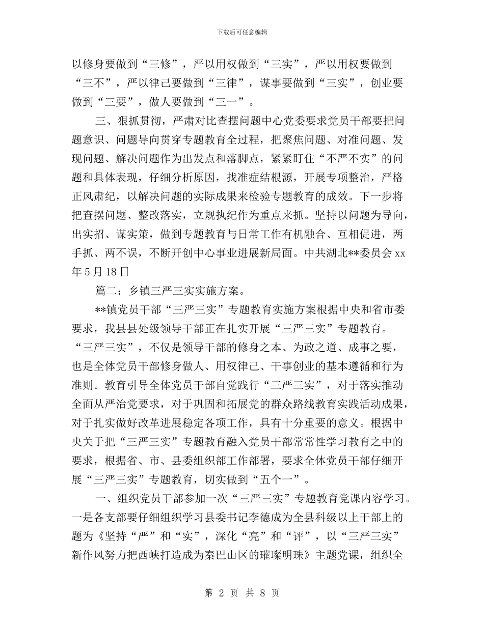 乡镇贯彻落实三严三实与乡镇领导“三严三实”专题学习心得体会汇编_第2页