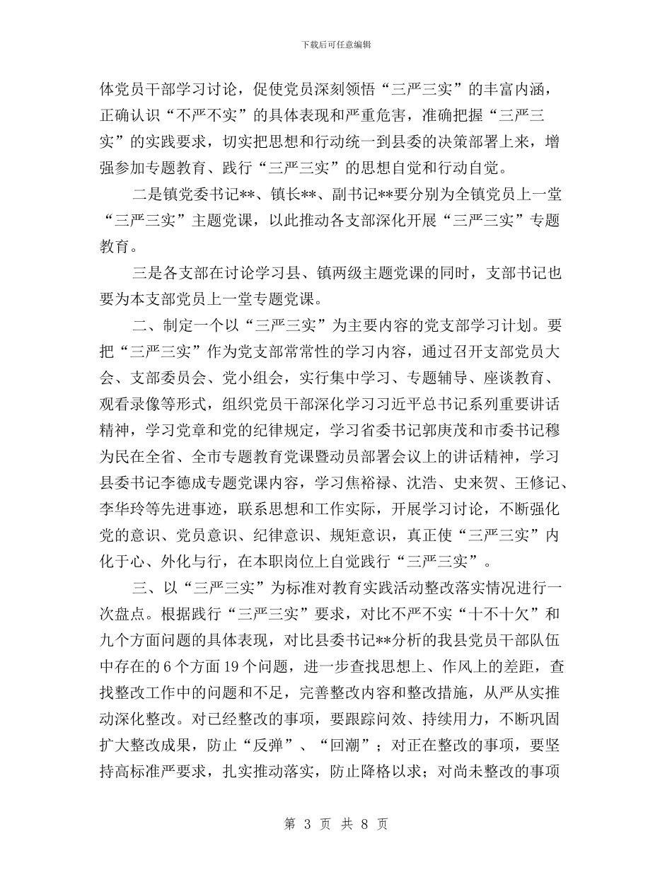 乡镇贯彻落实三严三实与乡镇领导“三严三实”专题学习心得体会汇编_第3页
