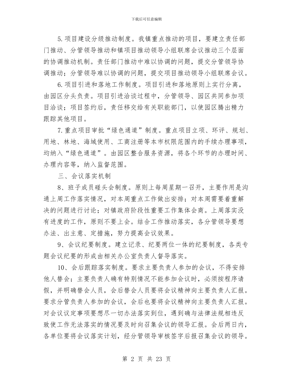乡镇运行保障机制实施意见与乡镇述职述廉报告汇编_第2页