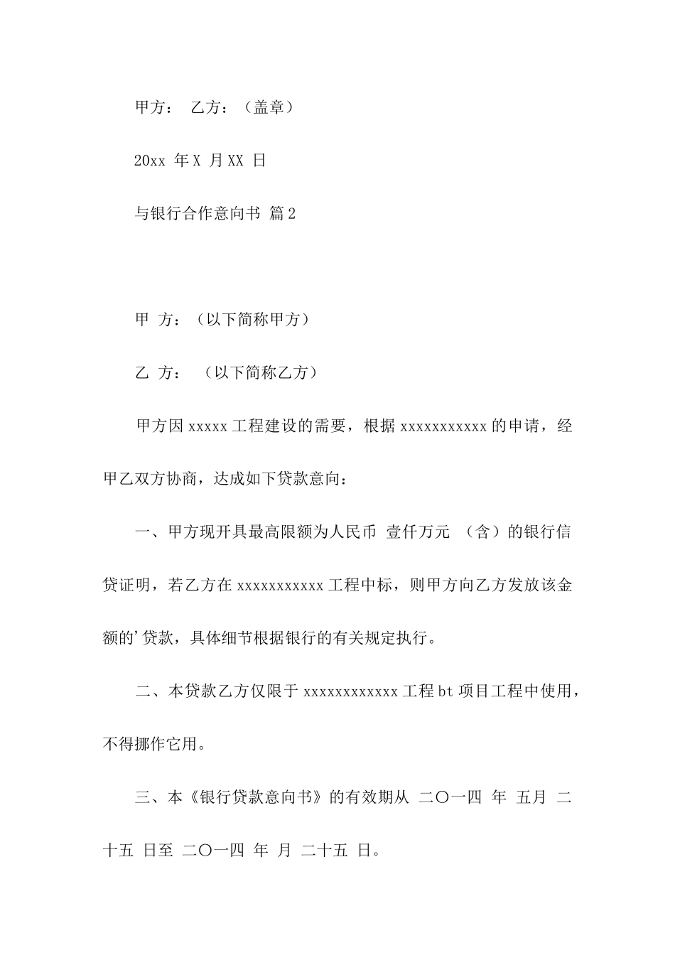 与银行合作意向书四篇_第2页