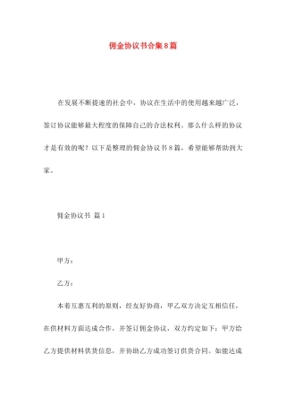 佣金协议书合集8篇