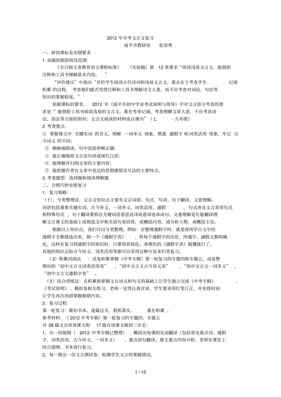 中考文言复习考试_第1页