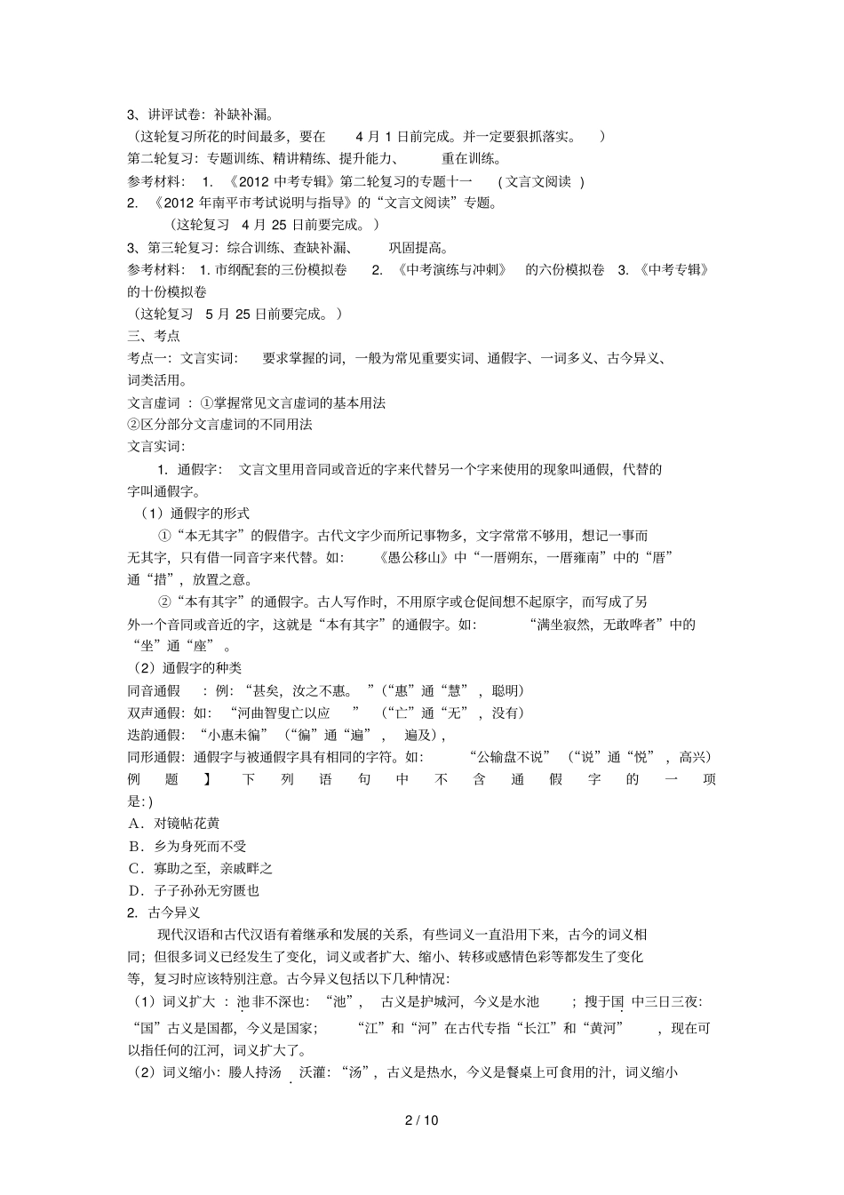 中考文言复习考试_第2页