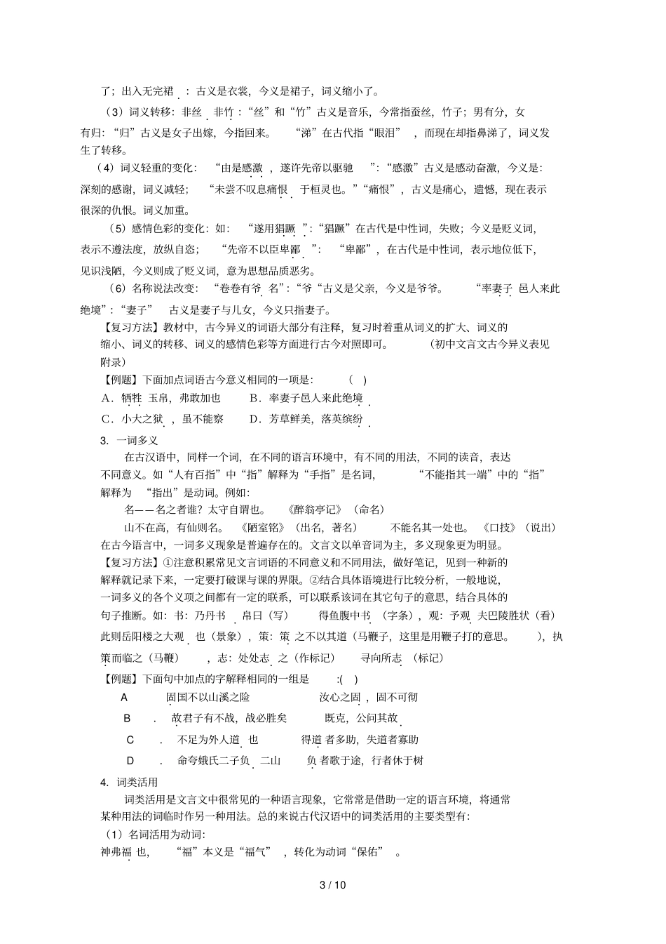中考文言复习考试_第3页