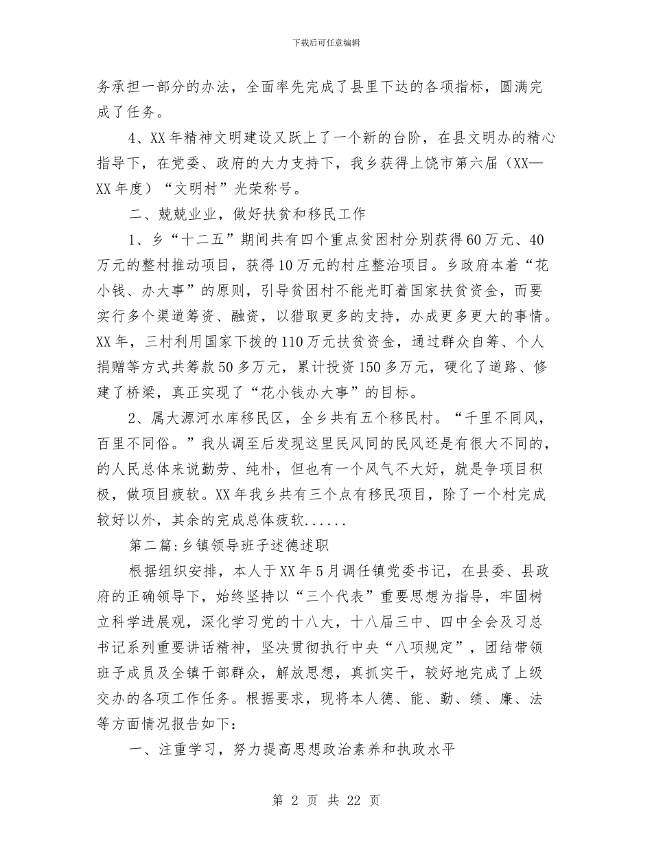 乡镇述职述廉报告专题15篇与乡镇道路交通安全进展汇报汇编_第2页